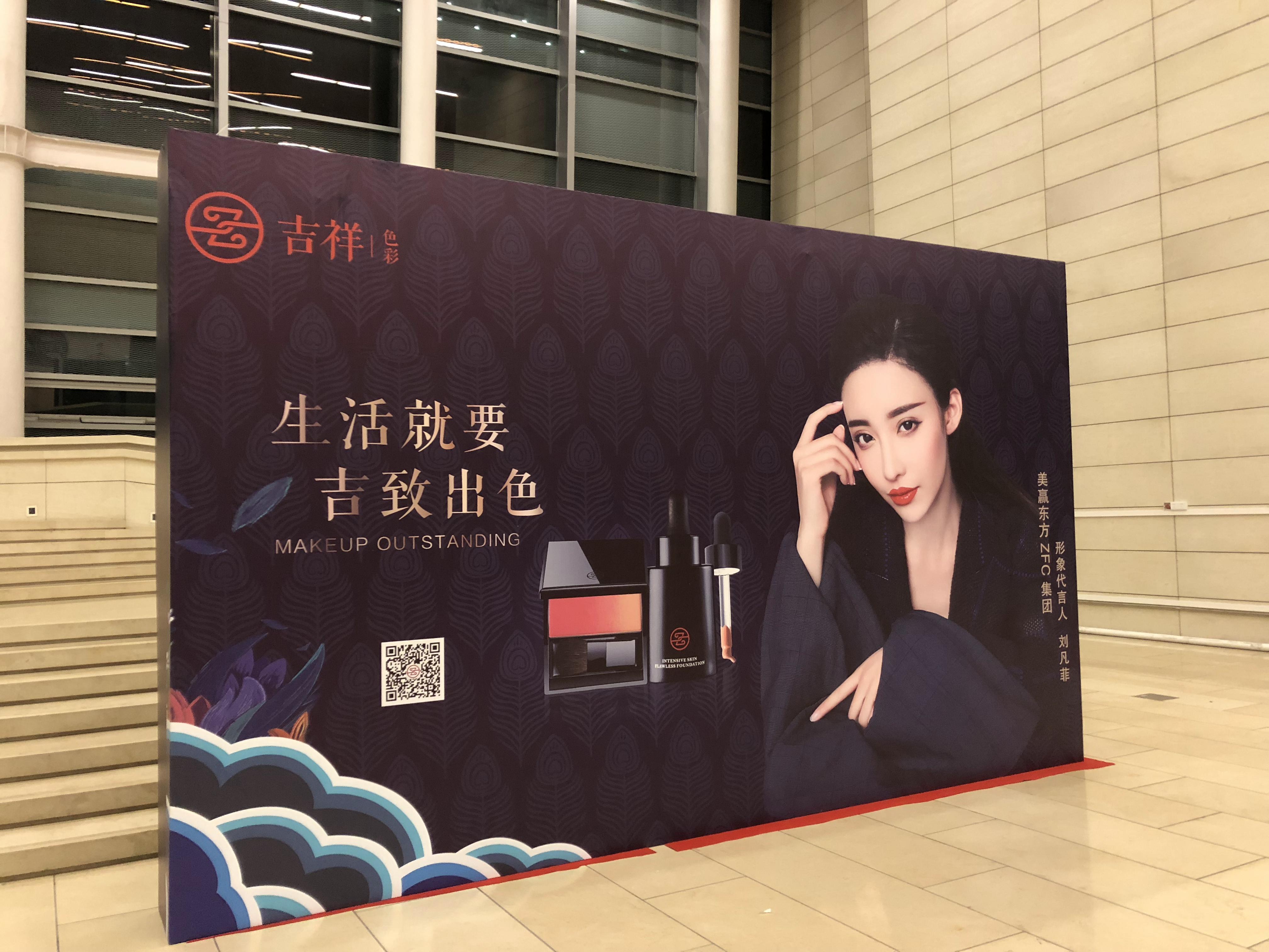 中国美妆展览会
