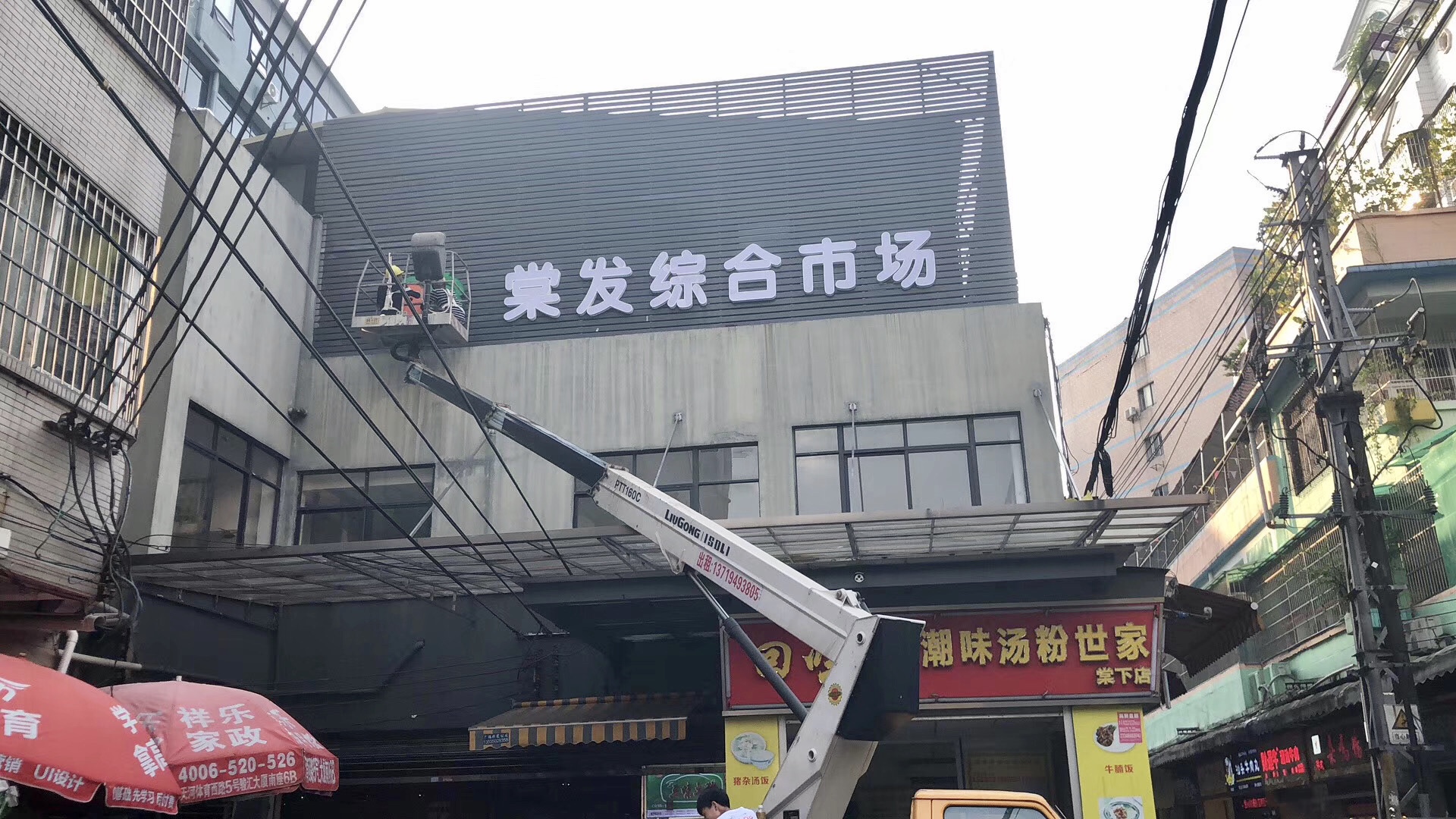 菜市场招牌