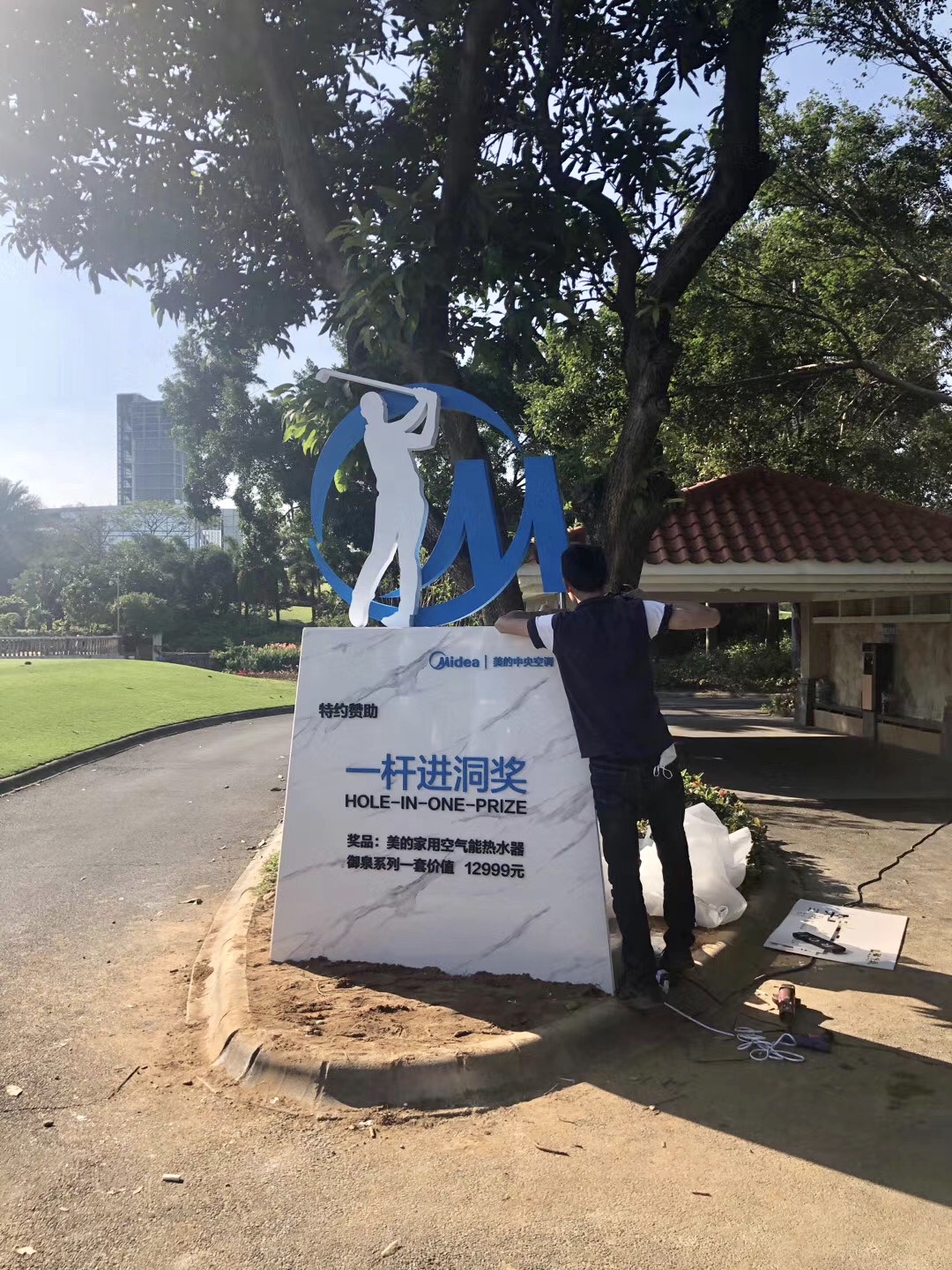美的高尔夫场标识