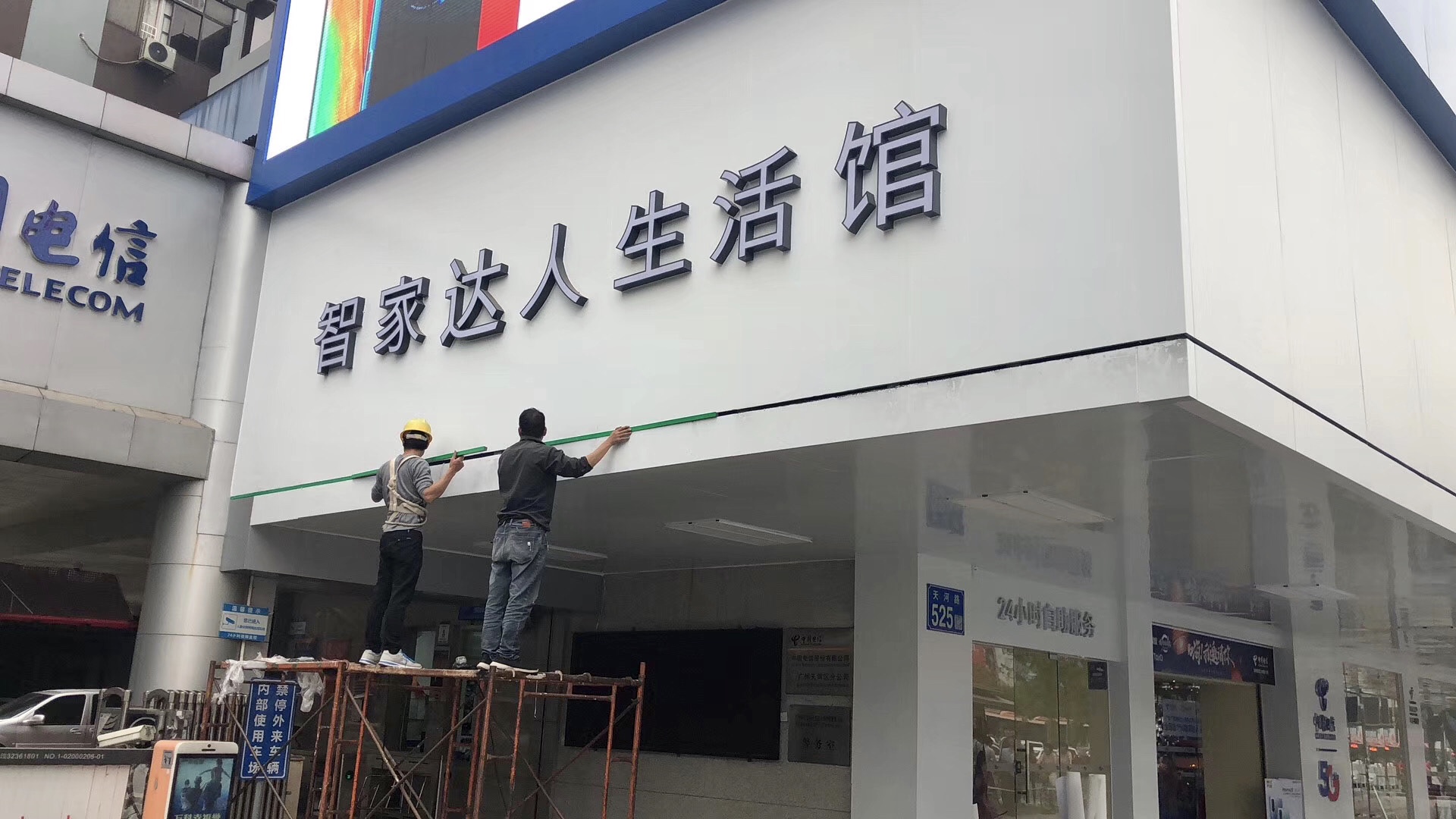 生活馆门头招牌