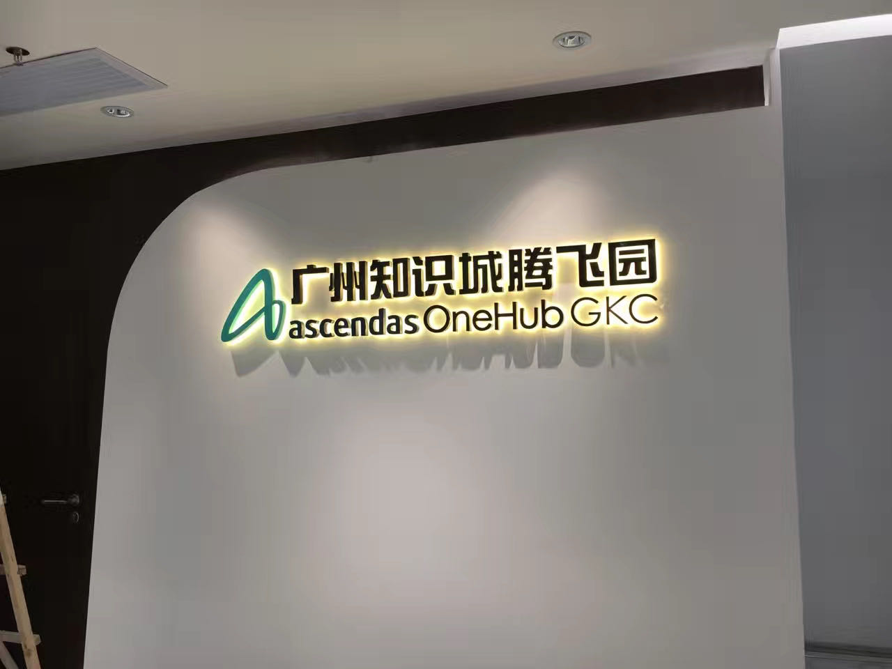背景墙-腾飞园