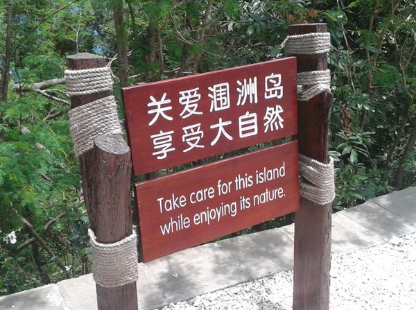旅游景点标识牌