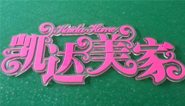 水晶字